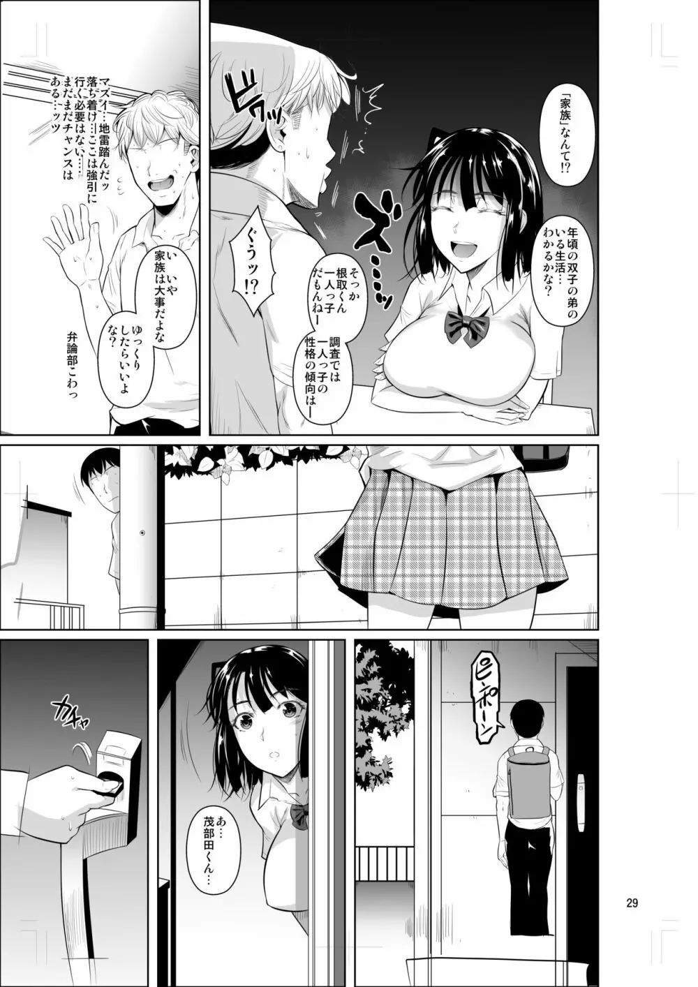 ボッチのモブが正しい選択をして清楚少女と付き合う。もちろんセックスもする Page.30