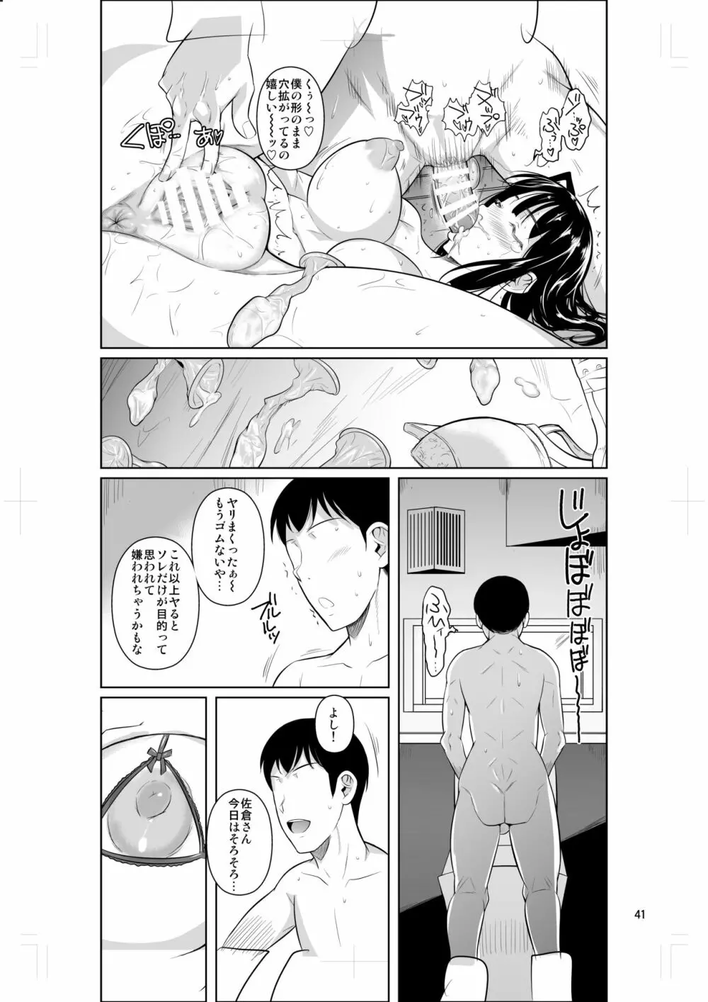 ボッチのモブが正しい選択をして清楚少女と付き合う。もちろんセックスもする Page.42