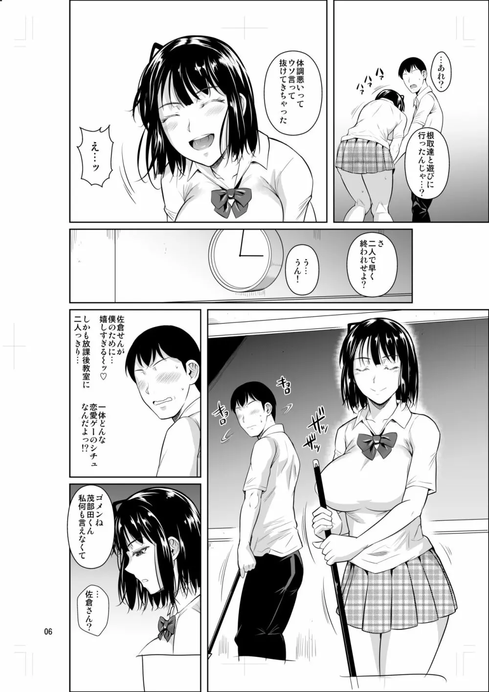 ボッチのモブが正しい選択をして清楚少女と付き合う。もちろんセックスもする Page.7