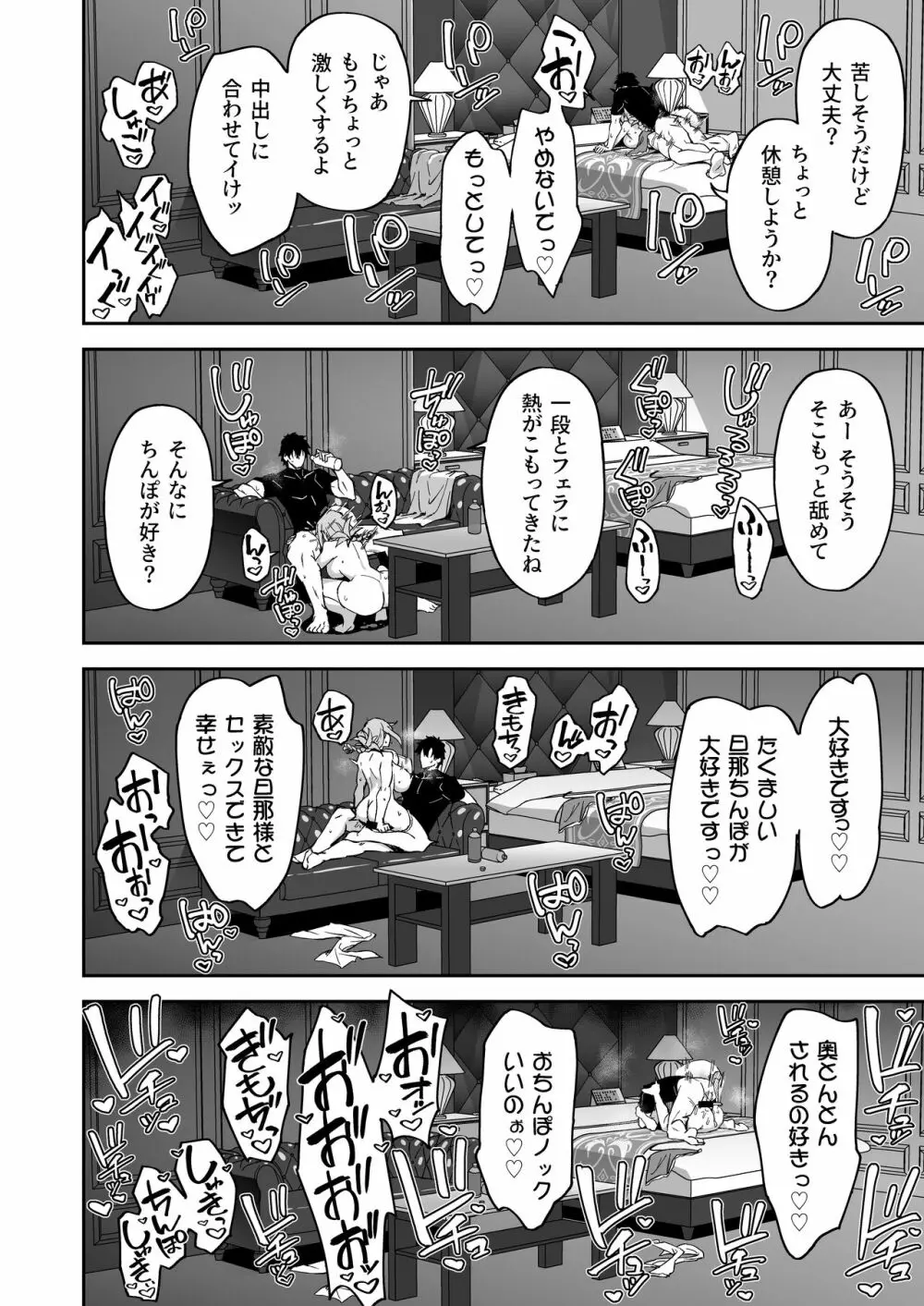 本格治療を開始します Page.31