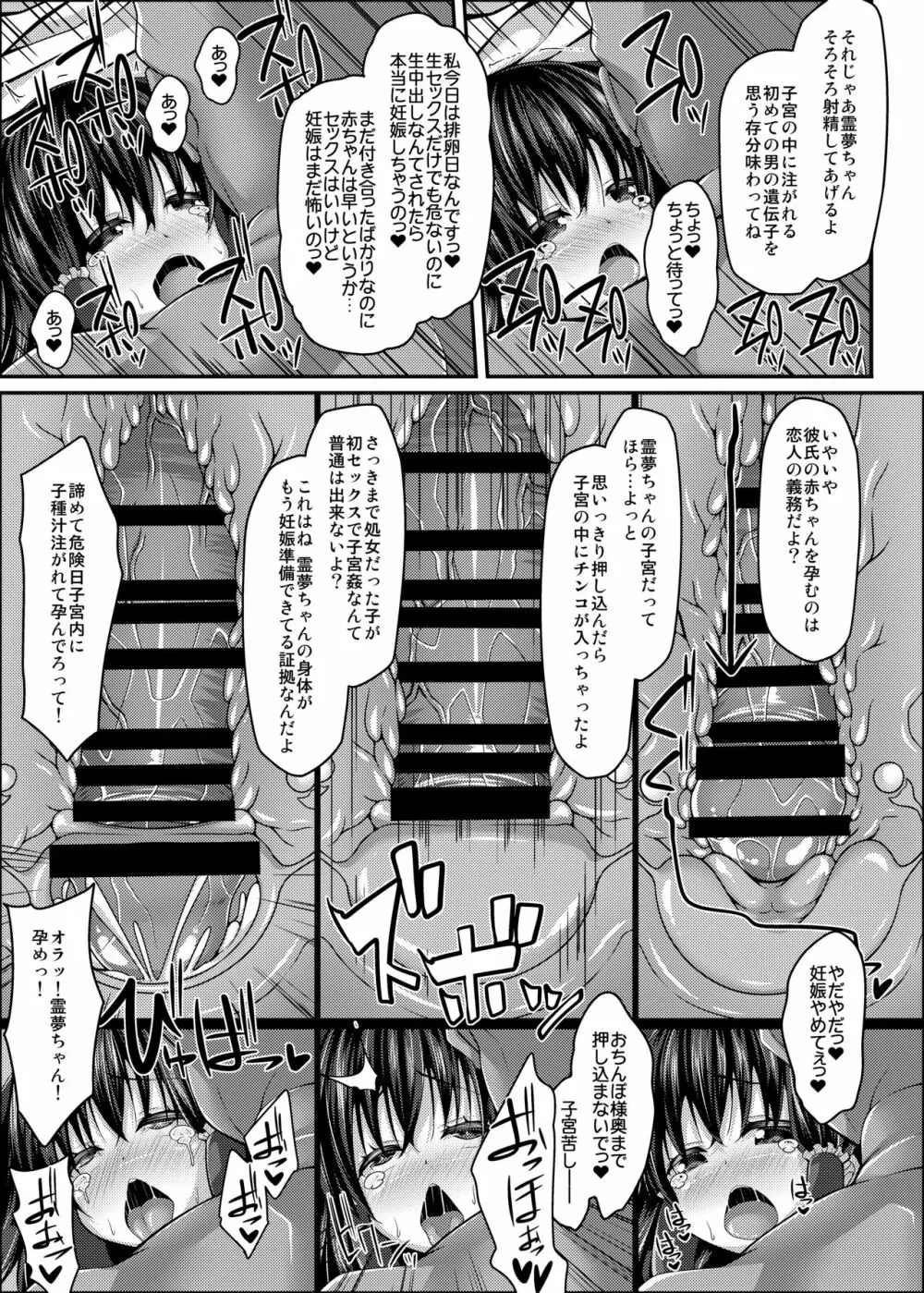 流され巫女たちはチョロくて簡単に孕んじゃう Page.14