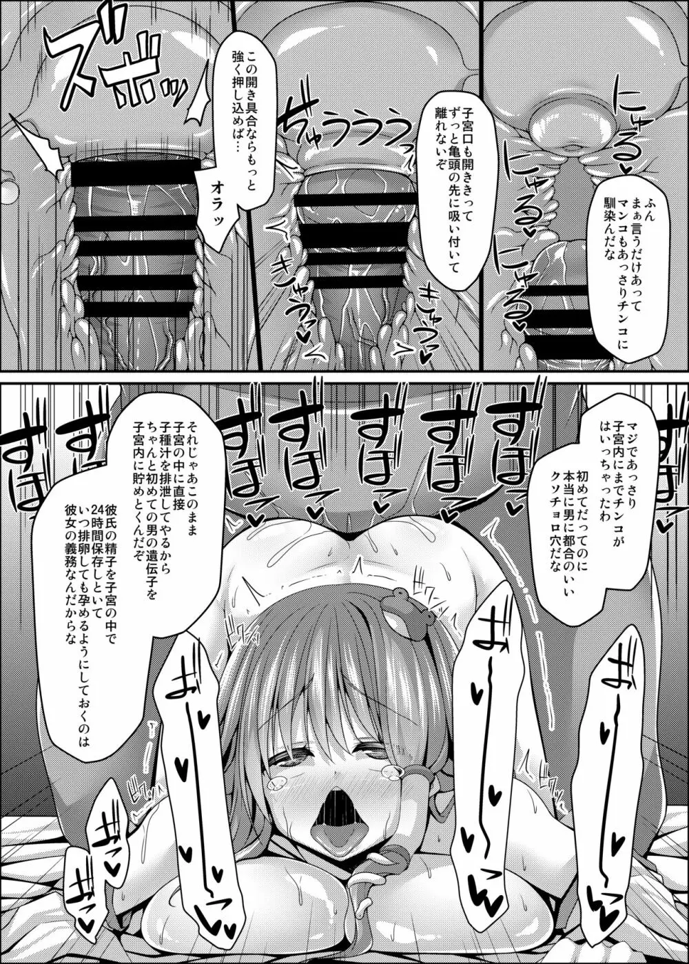 流され巫女たちはチョロくて簡単に孕んじゃう Page.25