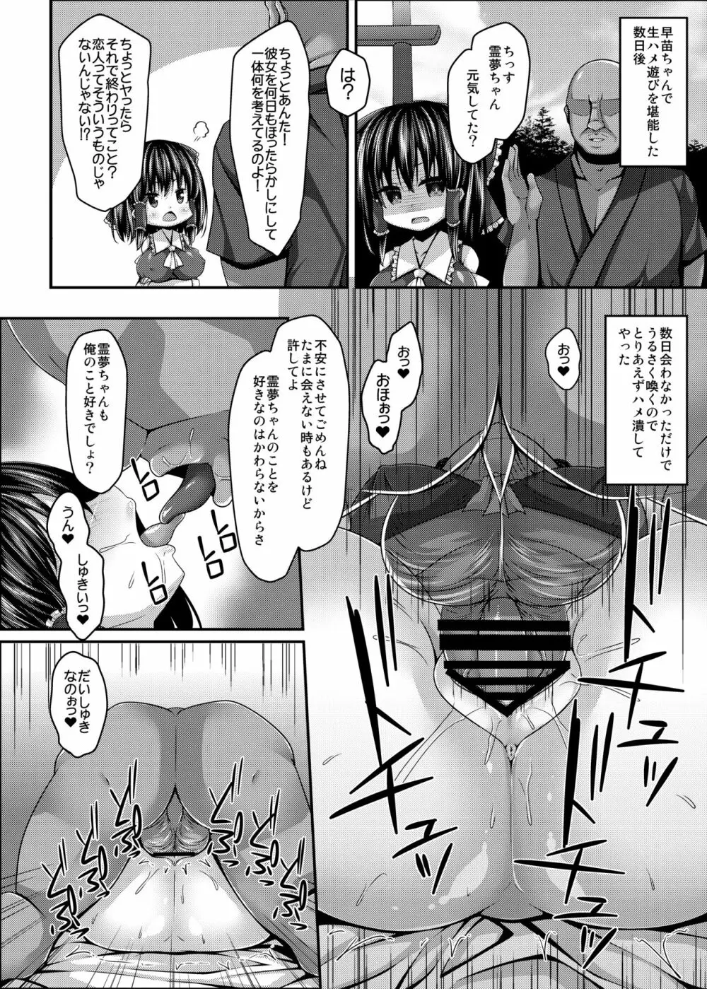 流され巫女たちはチョロくて簡単に孕んじゃう Page.29