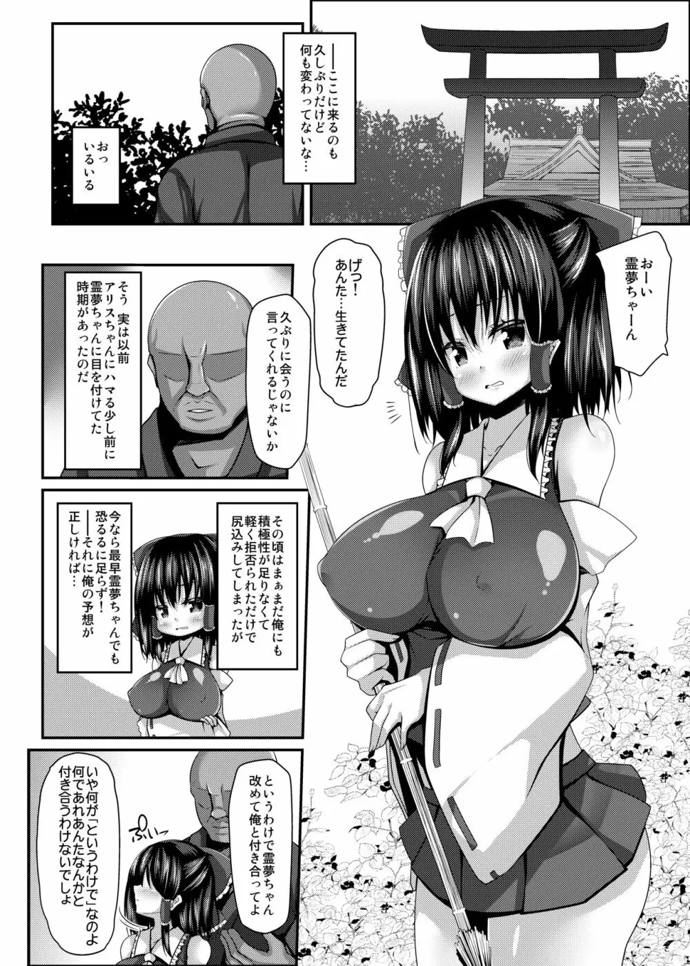 流され巫女たちはチョロくて簡単に孕んじゃう Page.5