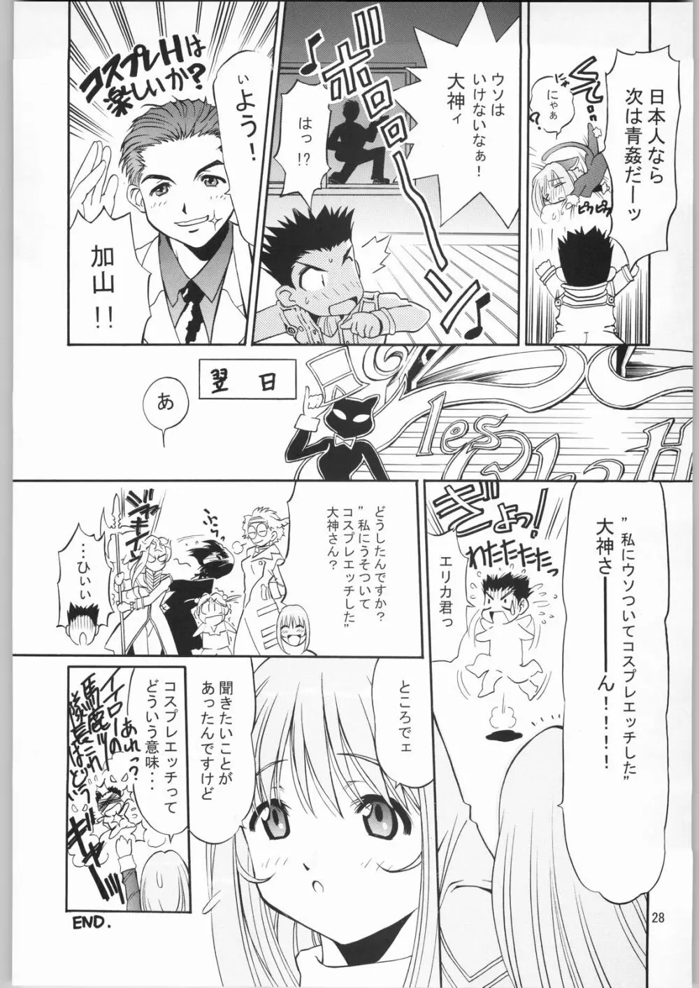 TIMTIMマシン リビルド1 Page.27