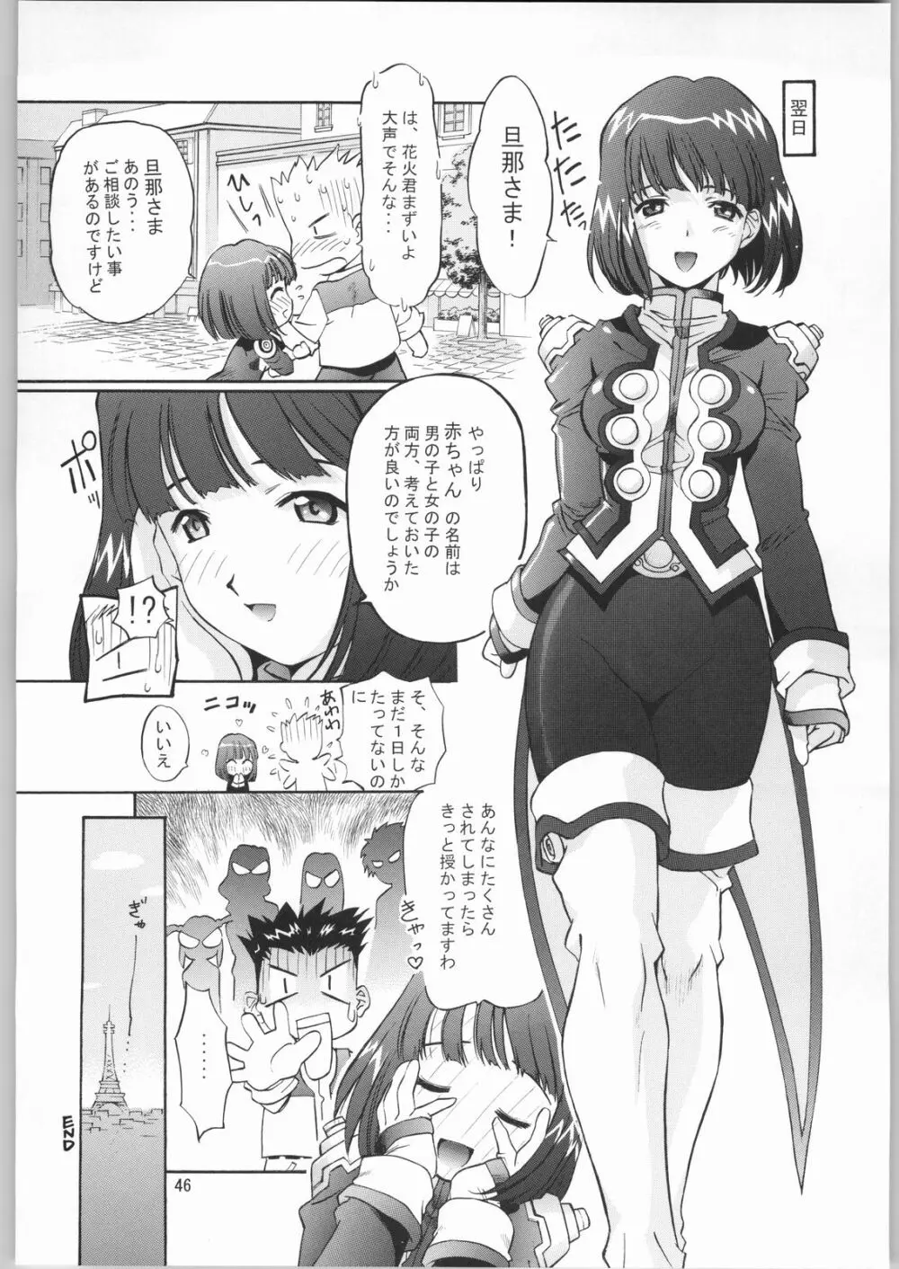 TIMTIMマシン リビルド1 Page.45