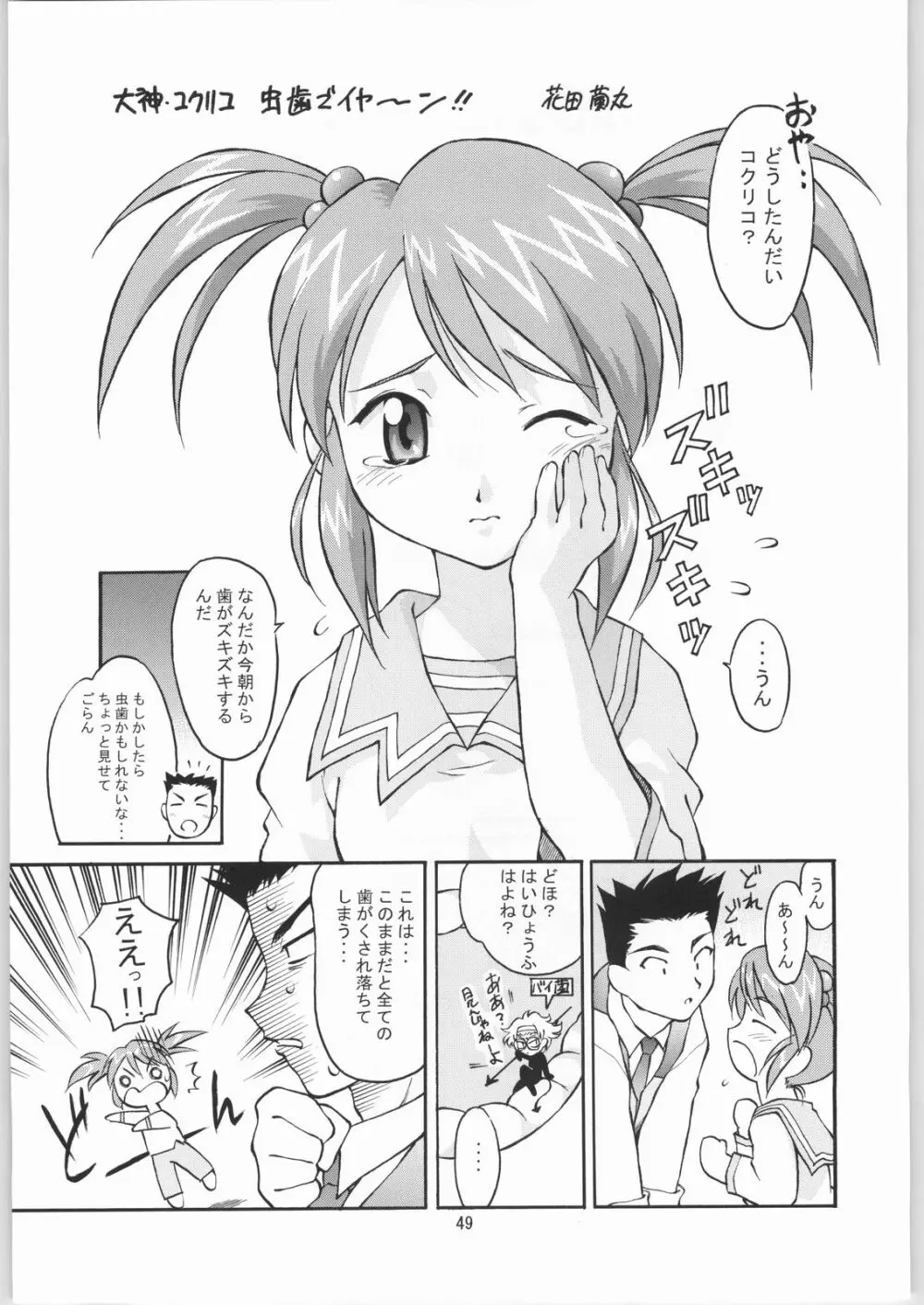 TIMTIMマシン リビルド1 Page.48