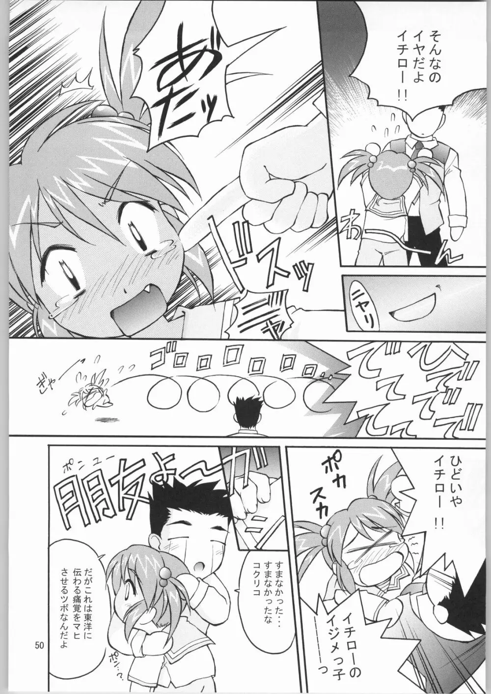 TIMTIMマシン リビルド1 Page.49