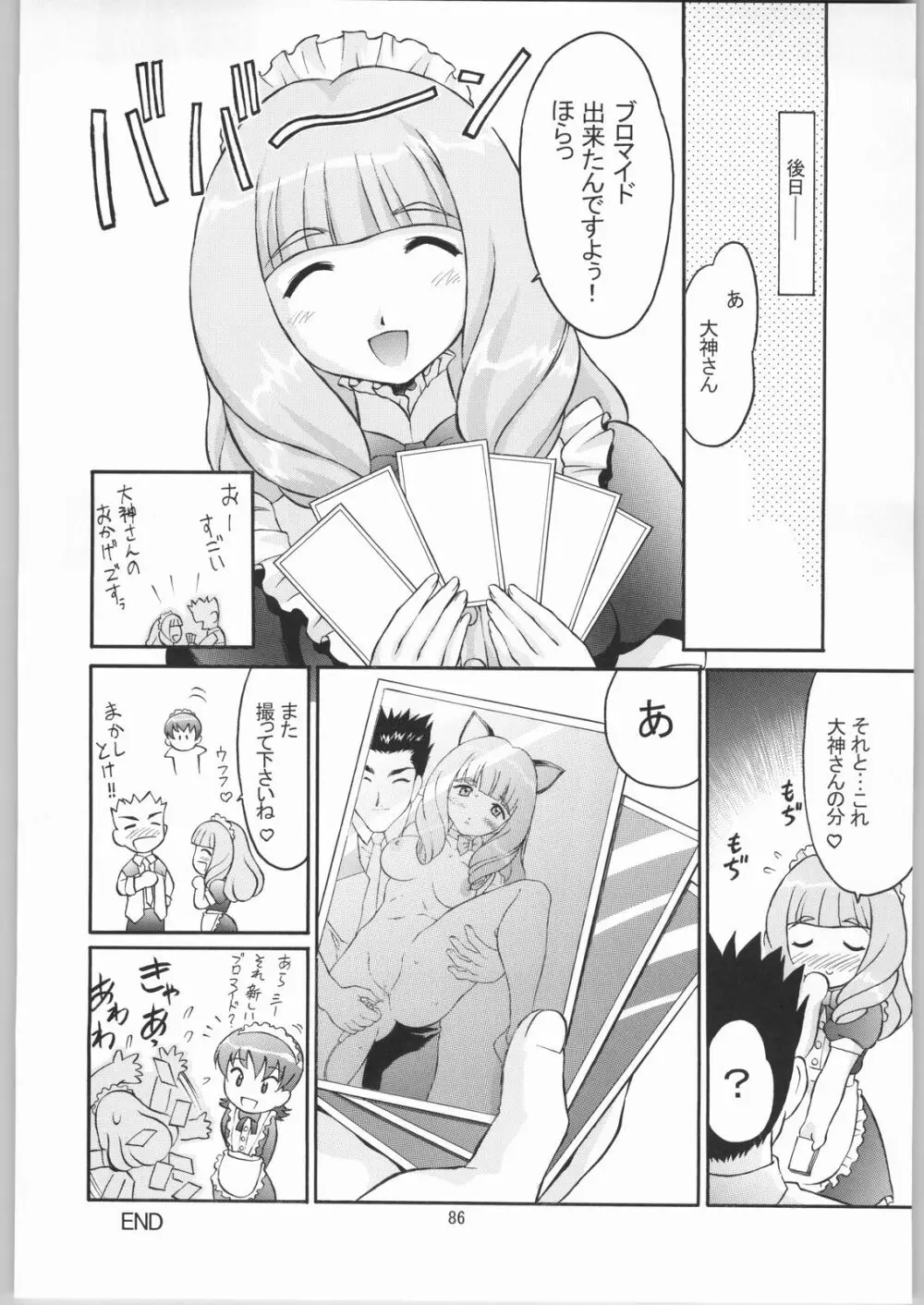 TIMTIMマシン リビルド1 Page.85