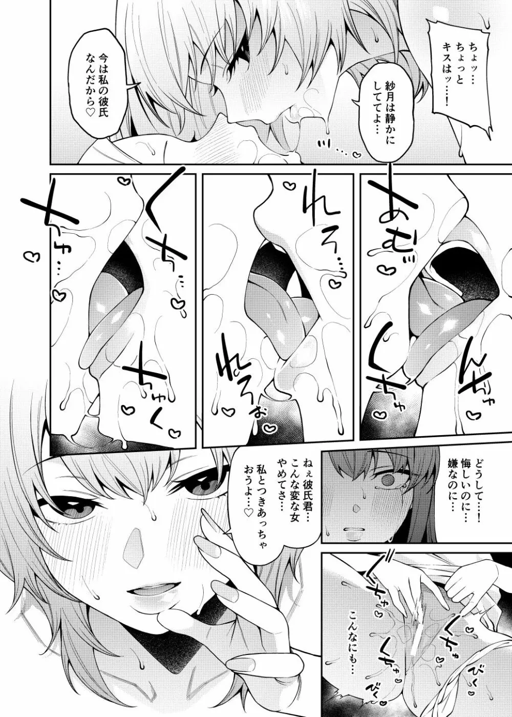 晩御飯のおすそわけ Page.27