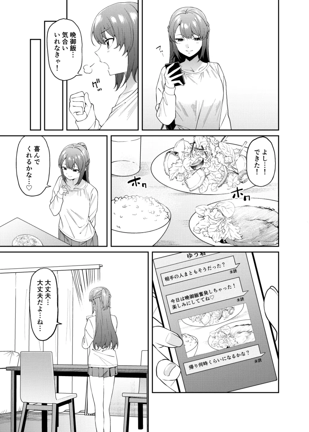 晩御飯のおすそわけ Page.4