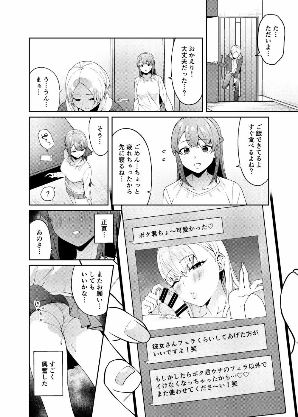 晩御飯のおすそわけ Page.9