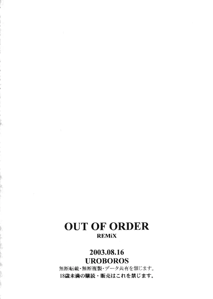OUT OF ORDER REMiX Page.29