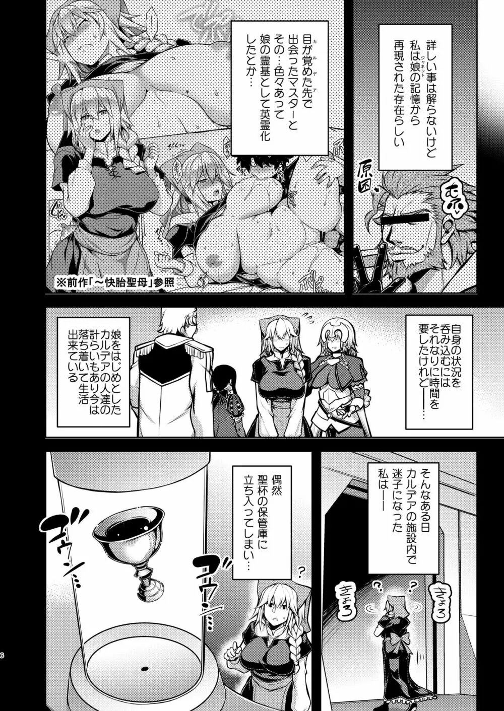 La faux -夢幻聖母- Page.5