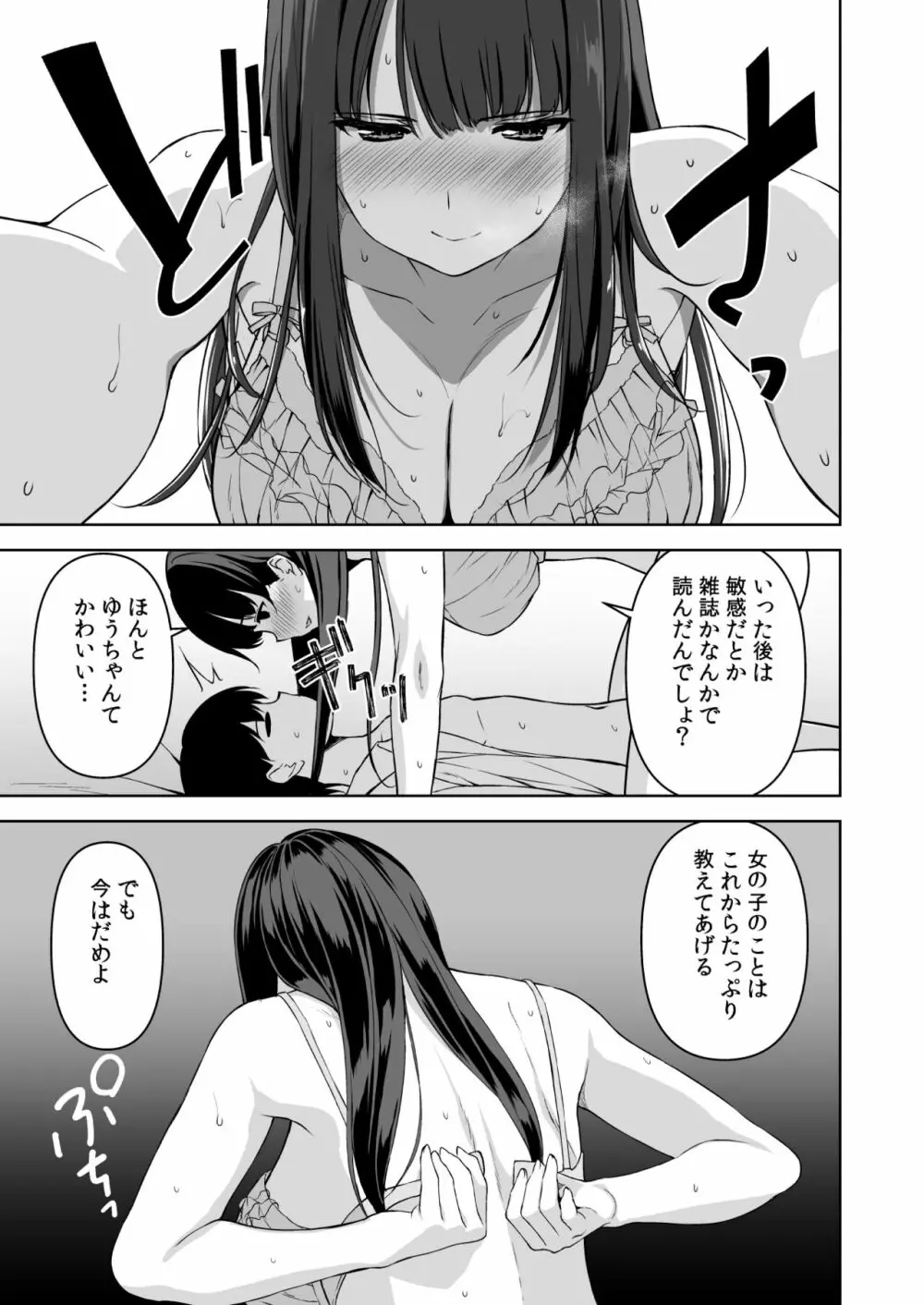 清楚な姉が好きなのに、ビッチとセックスしてる俺3 Page.16