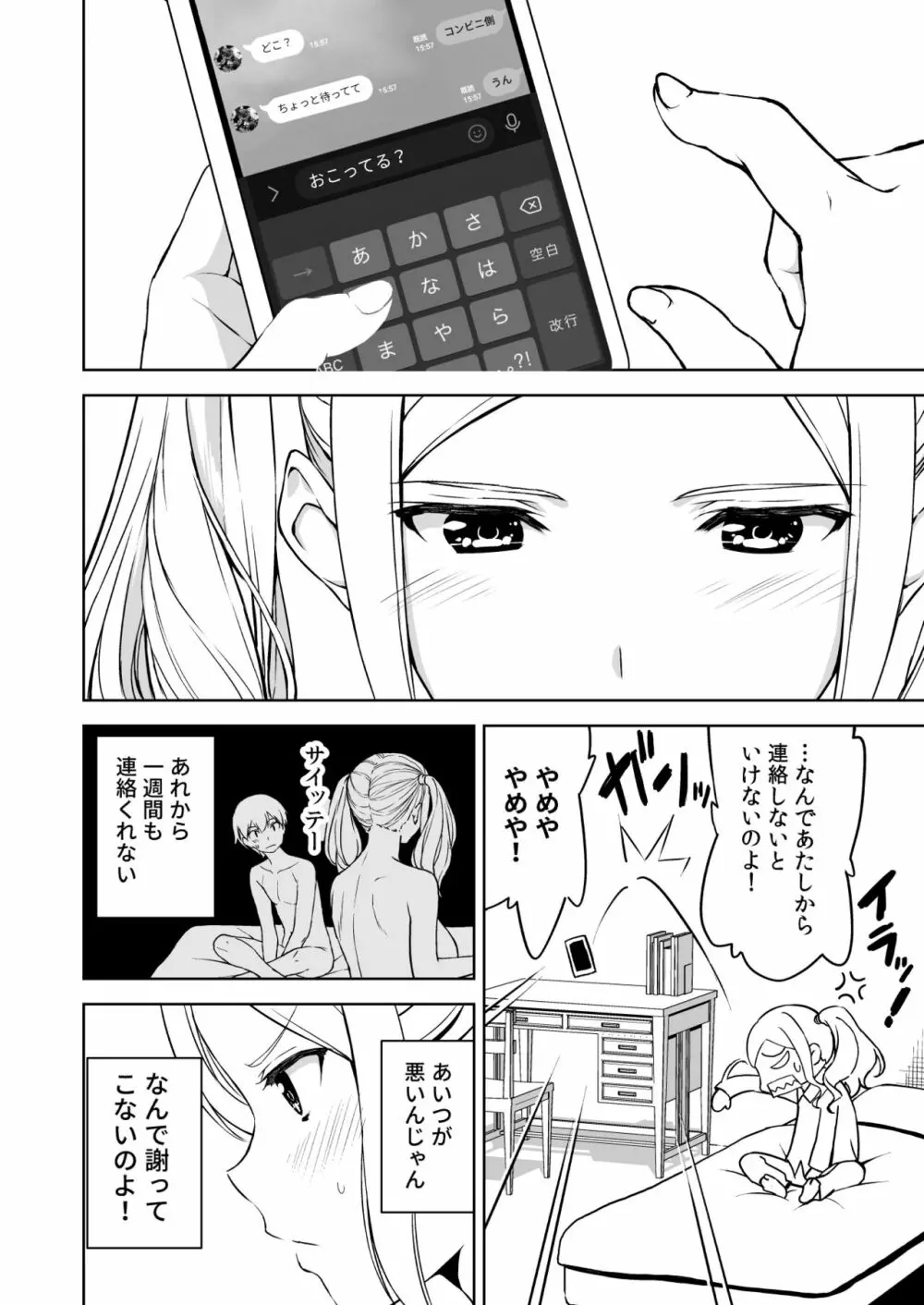 清楚な姉が好きなのに、ビッチとセックスしてる俺3 Page.27