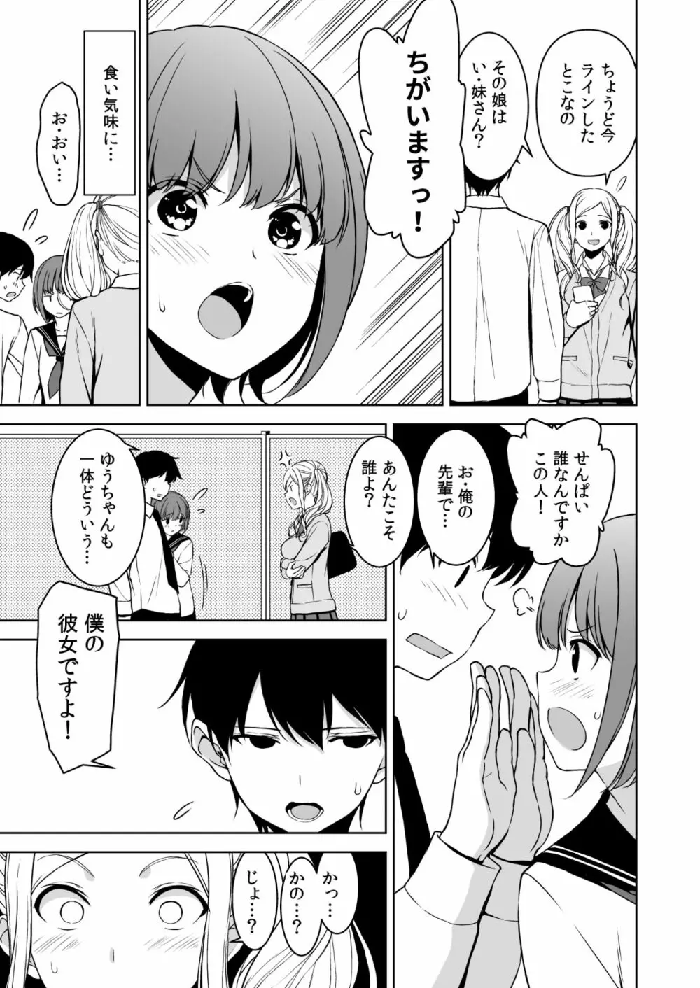 清楚な姉が好きなのに、ビッチとセックスしてる俺3 Page.34