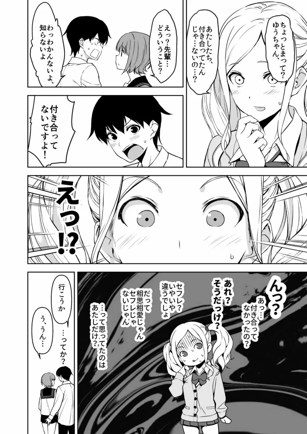 清楚な姉が好きなのに、ビッチとセックスしてる俺3 Page.35