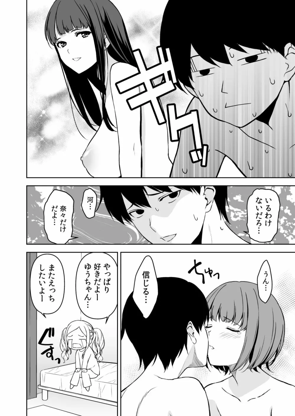 清楚な姉が好きなのに、ビッチとセックスしてる俺3 Page.41