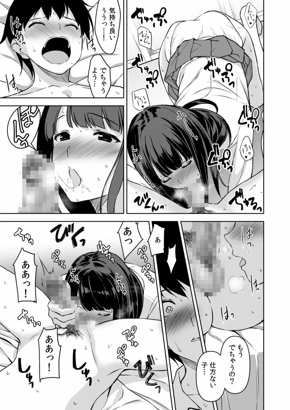 清楚な姉が好きなのに、ビッチとセックスしてる俺3 Page.8