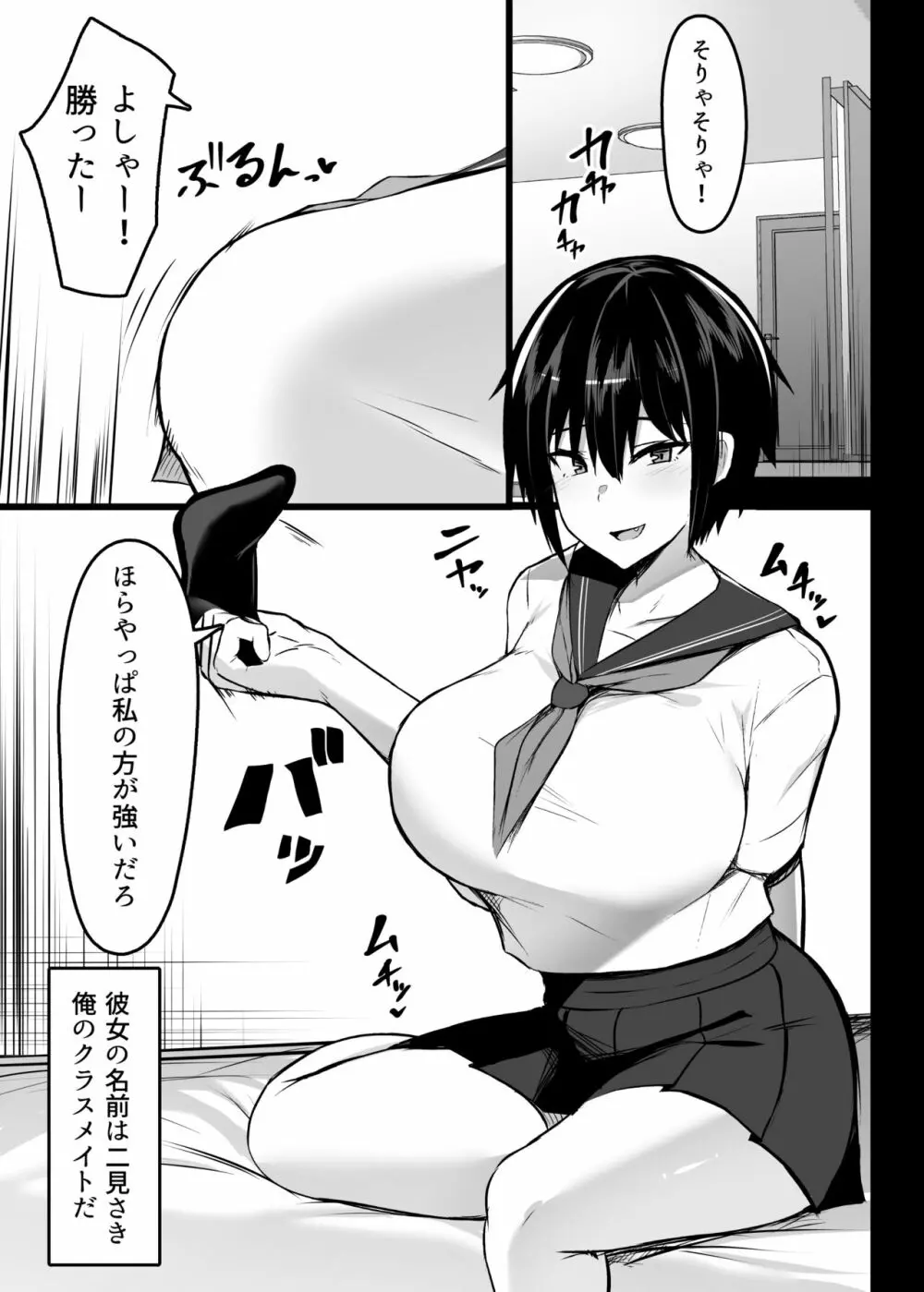 魅惑のデカ乳 Page.2