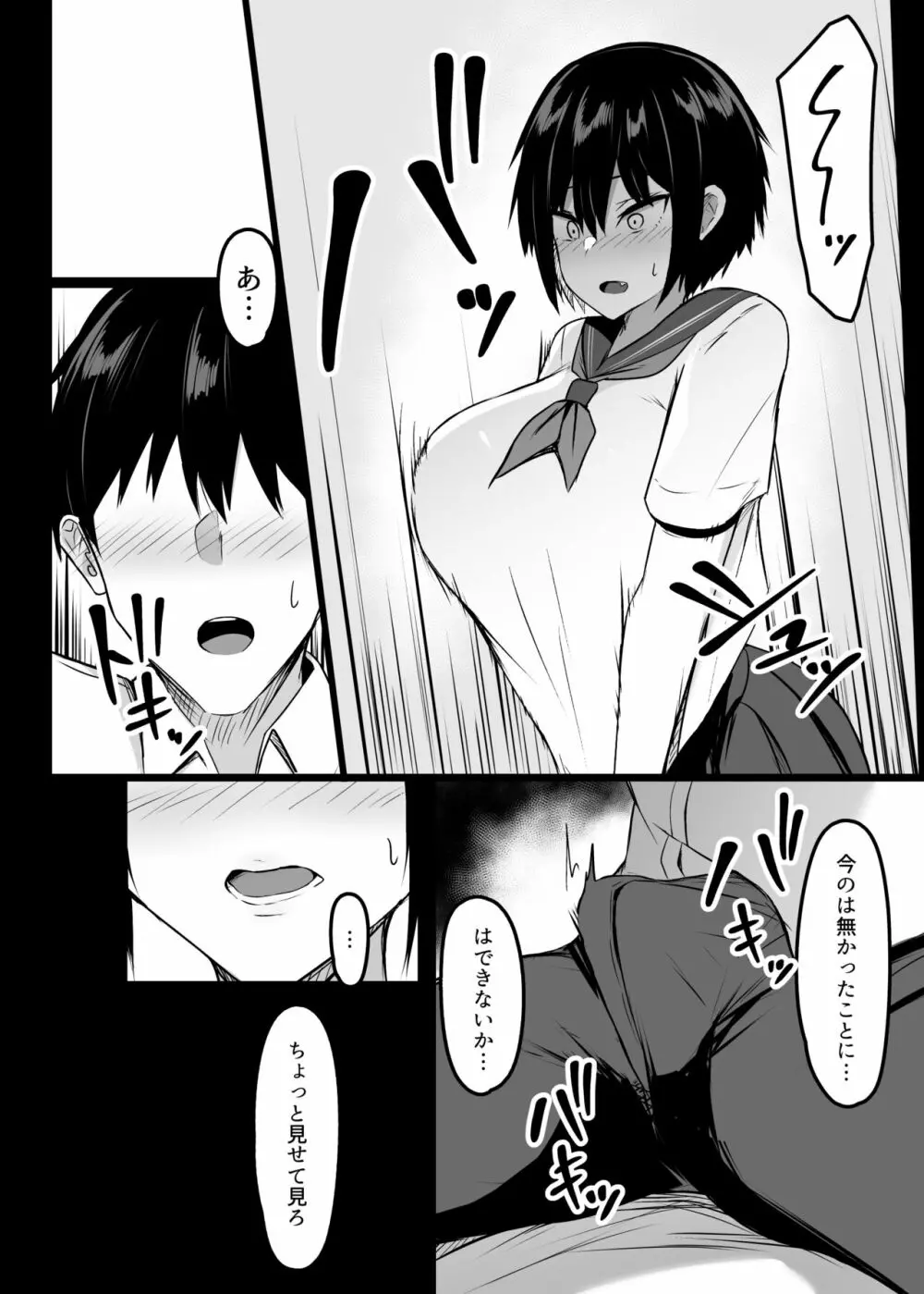 魅惑のデカ乳 Page.5