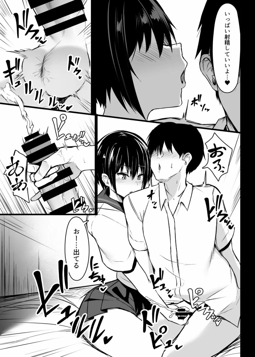 魅惑のデカ乳 Page.8