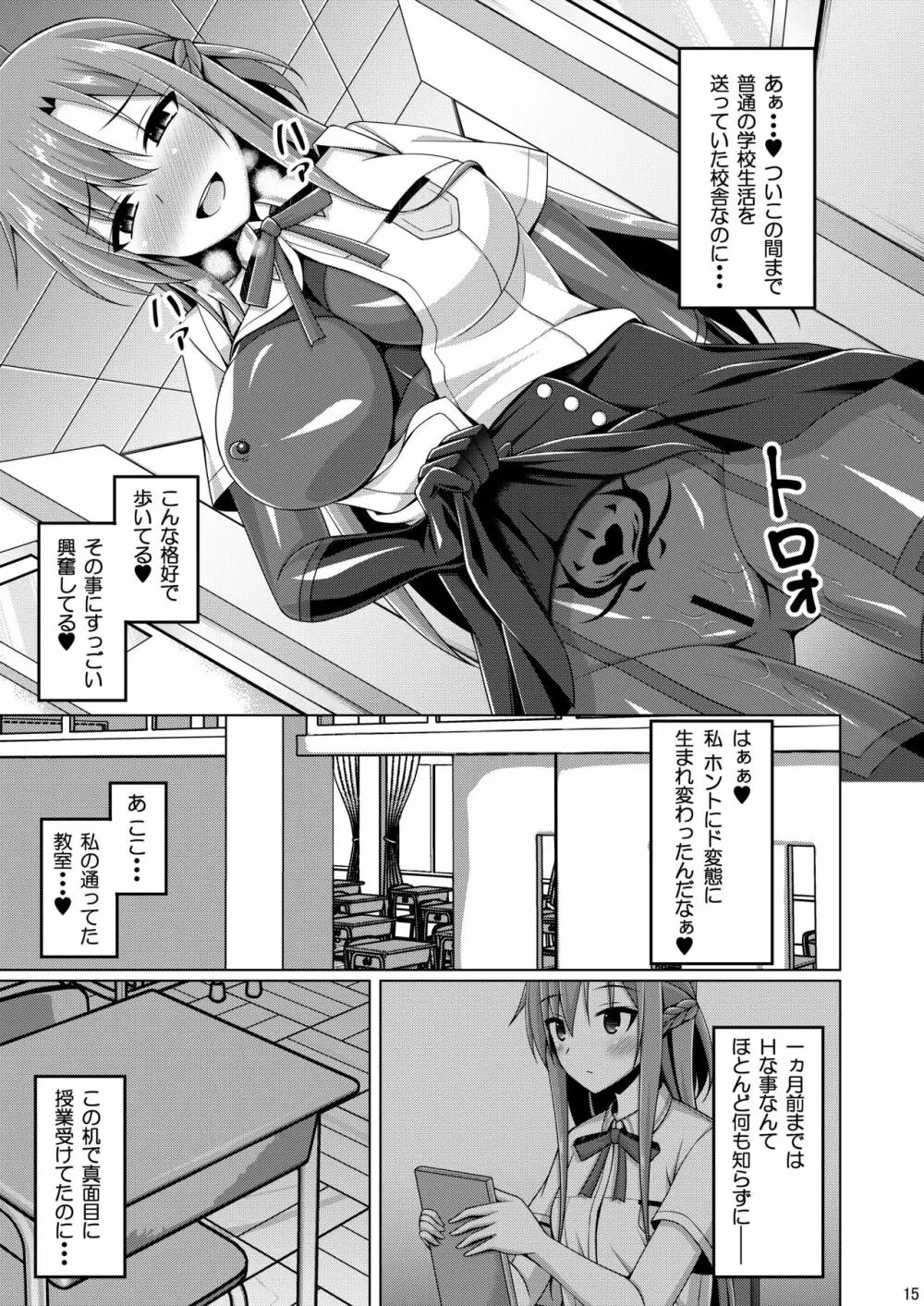 彼女の淫らな日常は終わらない... Page.14