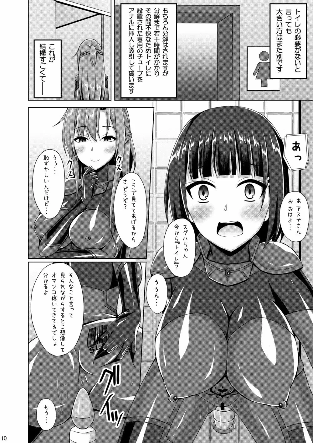 彼女の淫らな日常は終わらない... Page.9