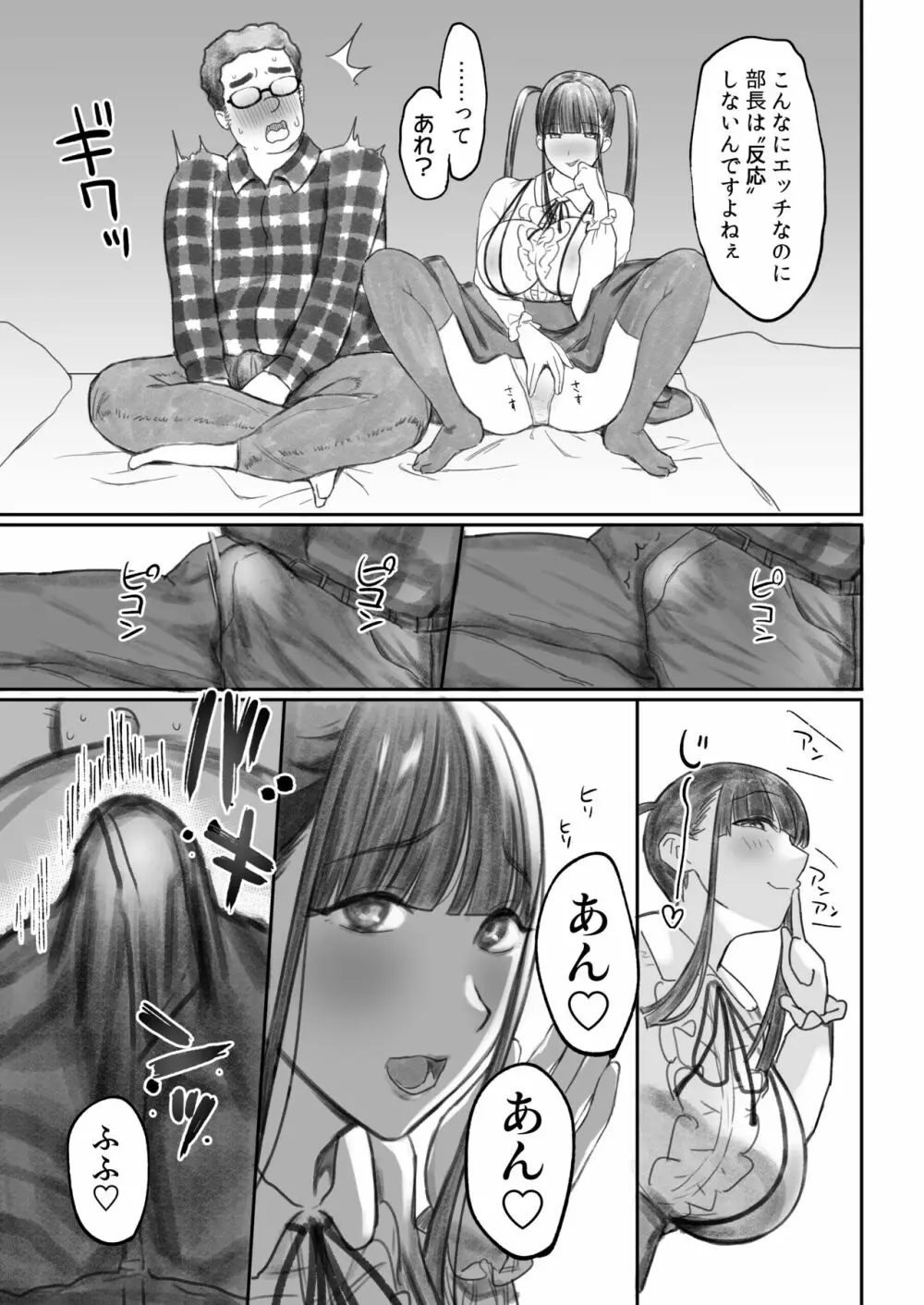 オタサキュバスの沙姫ちゃん2 Page.21