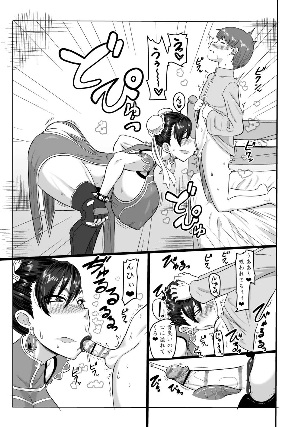 弟子との麗しき性春 Page.16