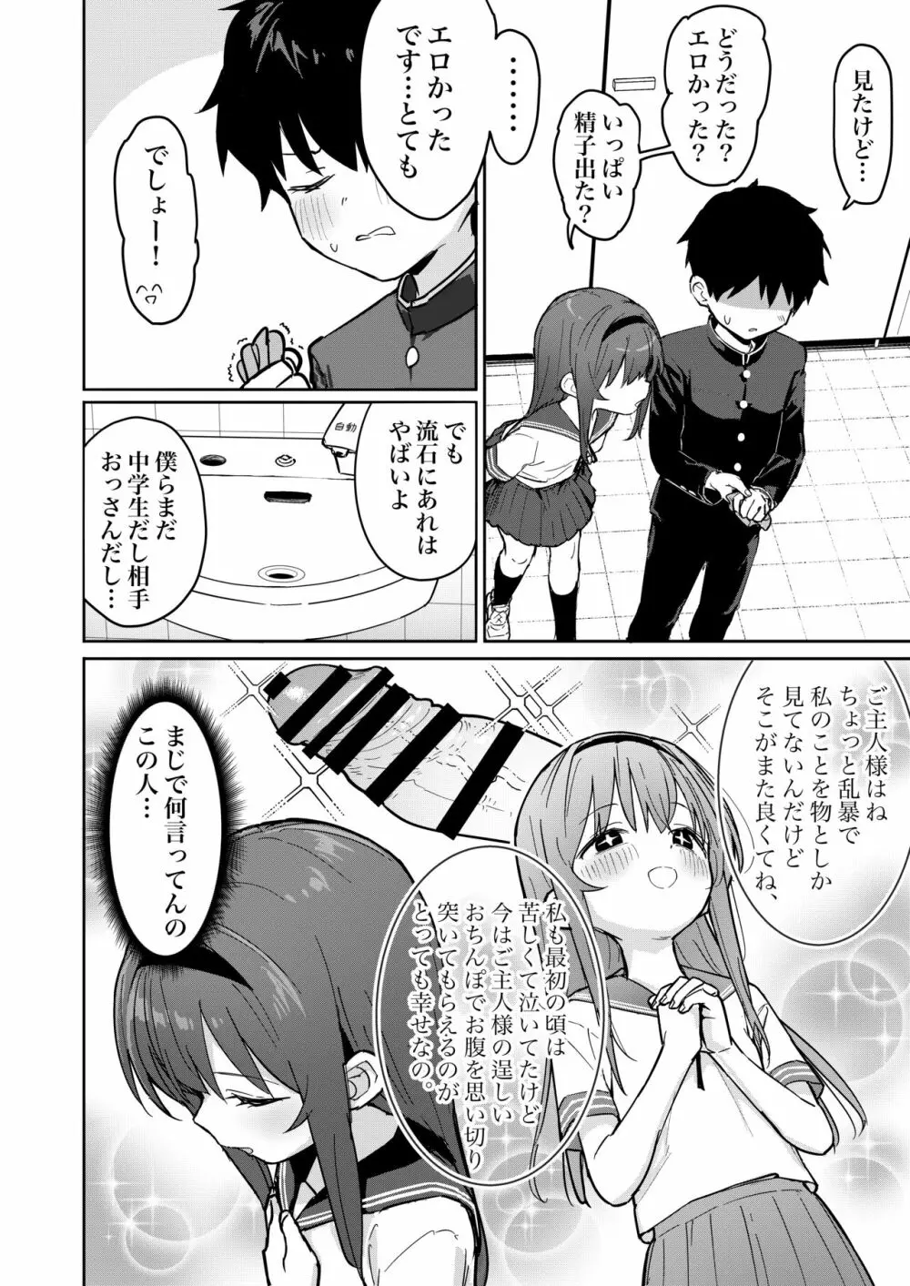 好きな子に告白したらハメ撮り動画が送られてきた話 Page.14