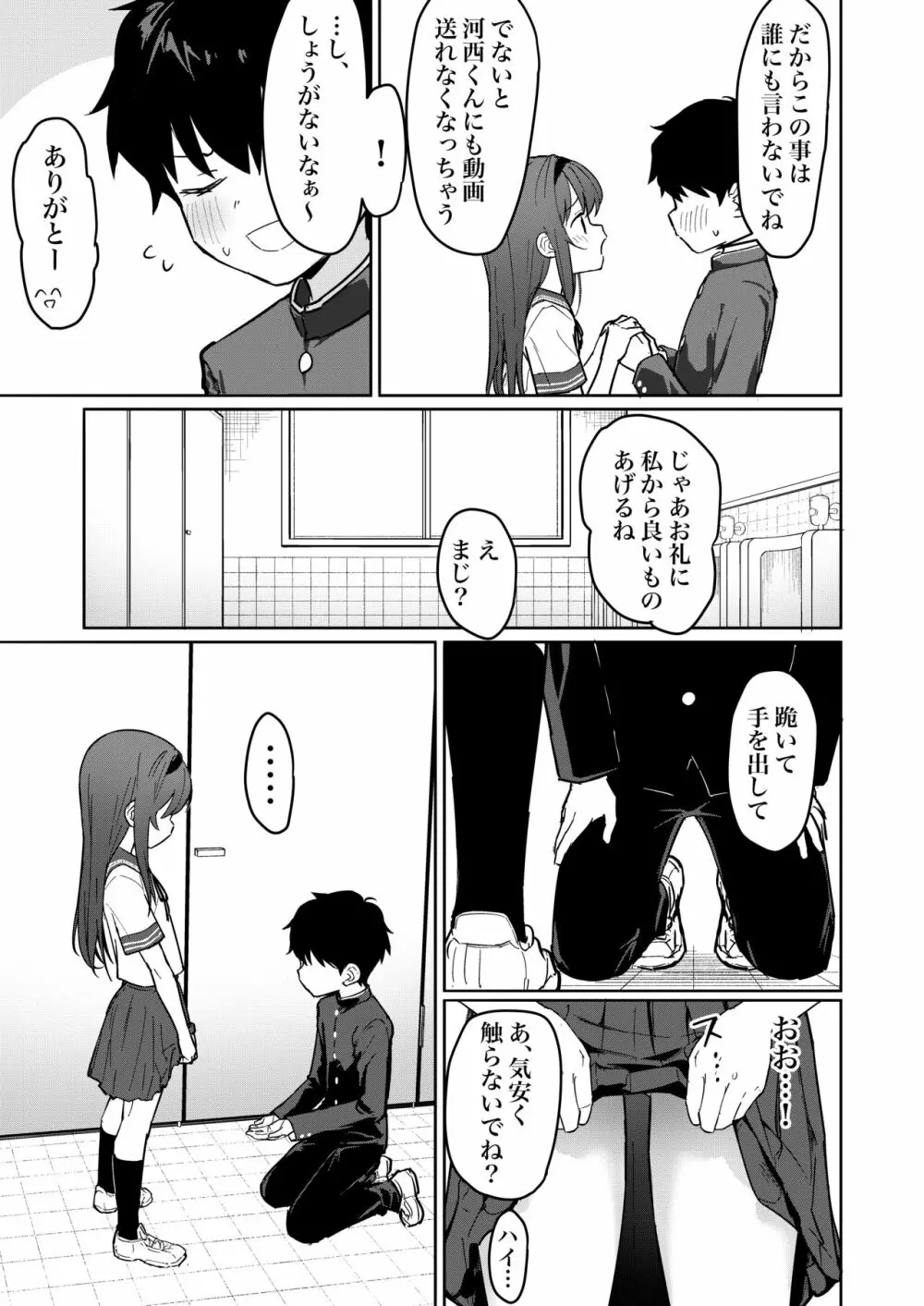 好きな子に告白したらハメ撮り動画が送られてきた話 Page.15