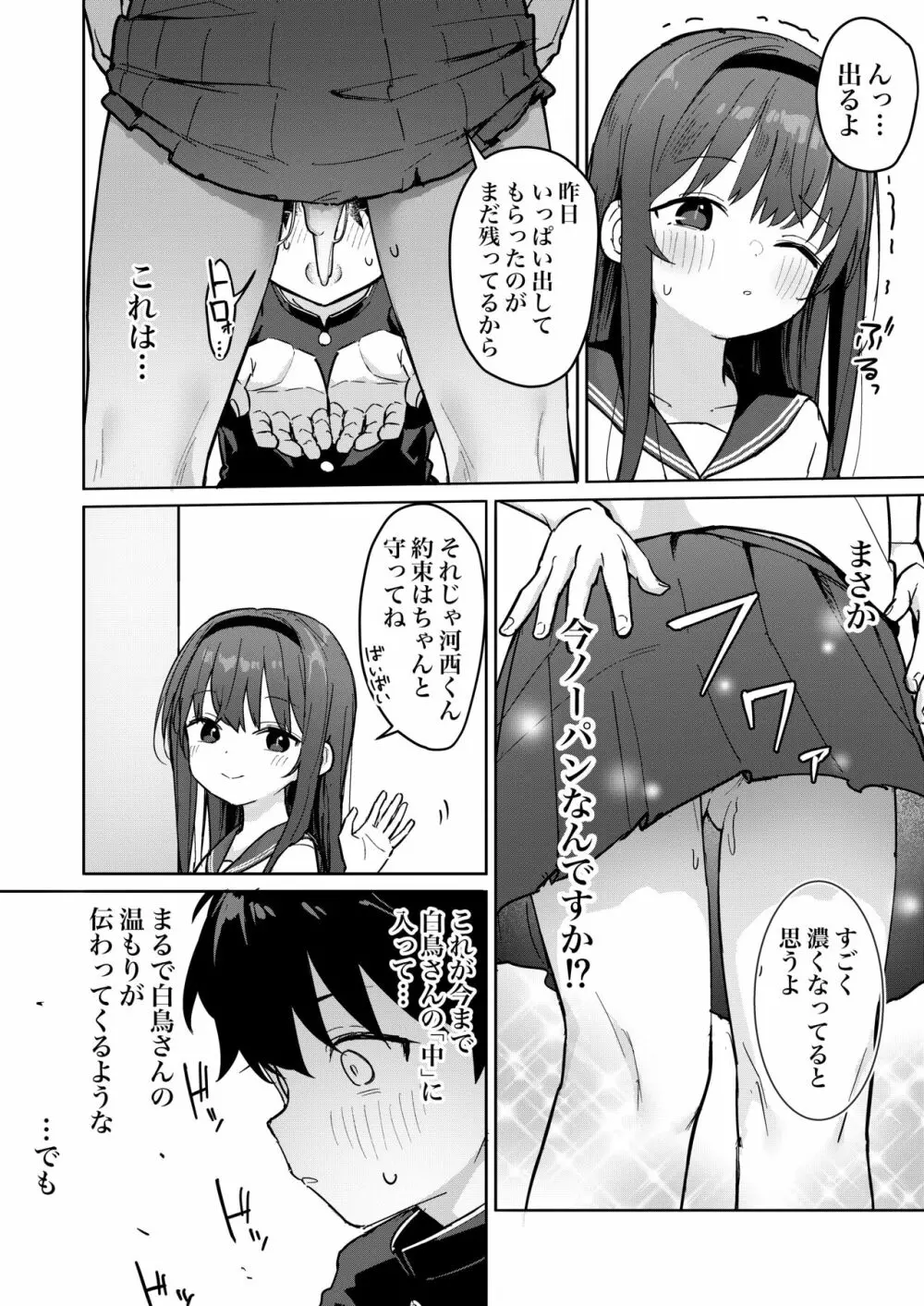 好きな子に告白したらハメ撮り動画が送られてきた話 Page.16