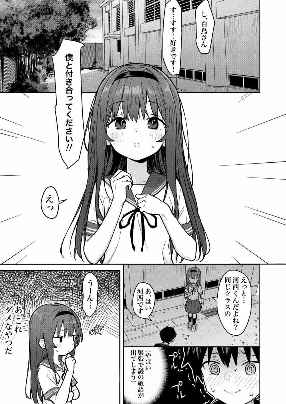 好きな子に告白したらハメ撮り動画が送られてきた話 Page.3