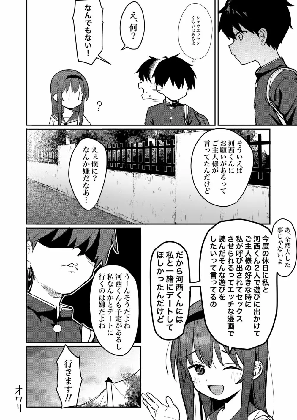 好きな子に告白したらハメ撮り動画が送られてきた話 Page.34