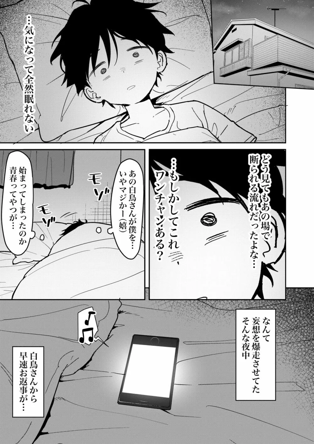 好きな子に告白したらハメ撮り動画が送られてきた話 Page.5