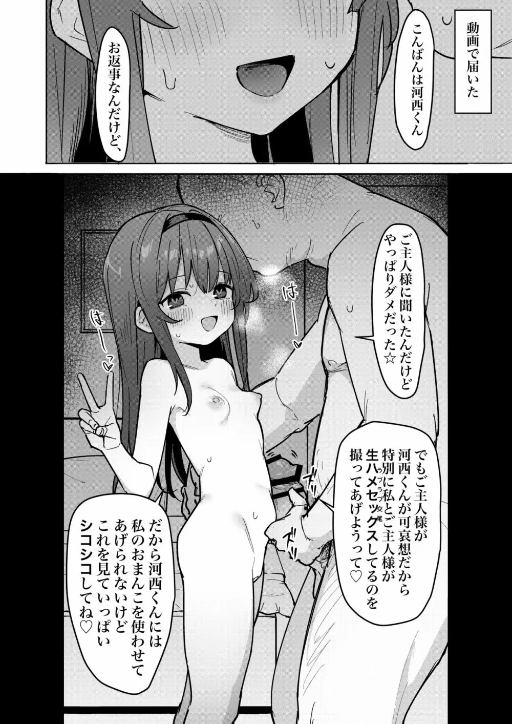 好きな子に告白したらハメ撮り動画が送られてきた話 Page.6