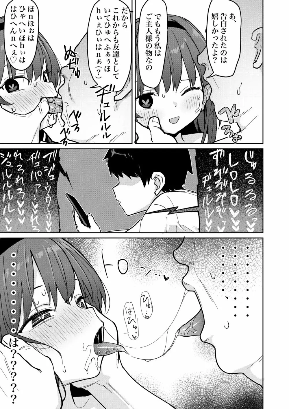 好きな子に告白したらハメ撮り動画が送られてきた話 Page.7