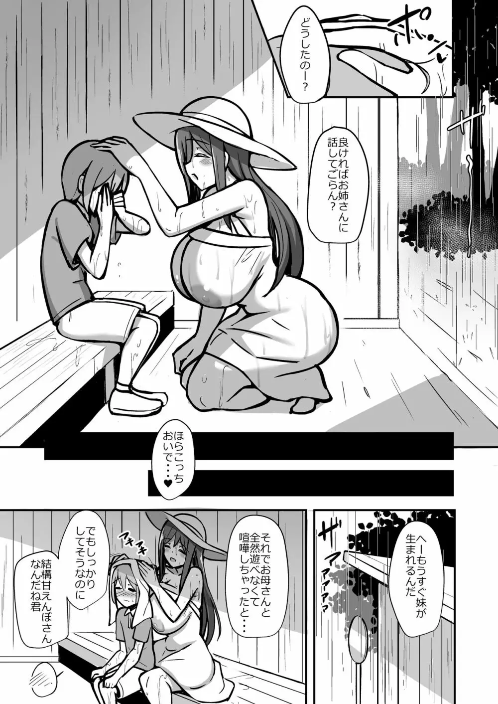 白ワンピお姉さんとバブバブ雨宿りえっち Page.16