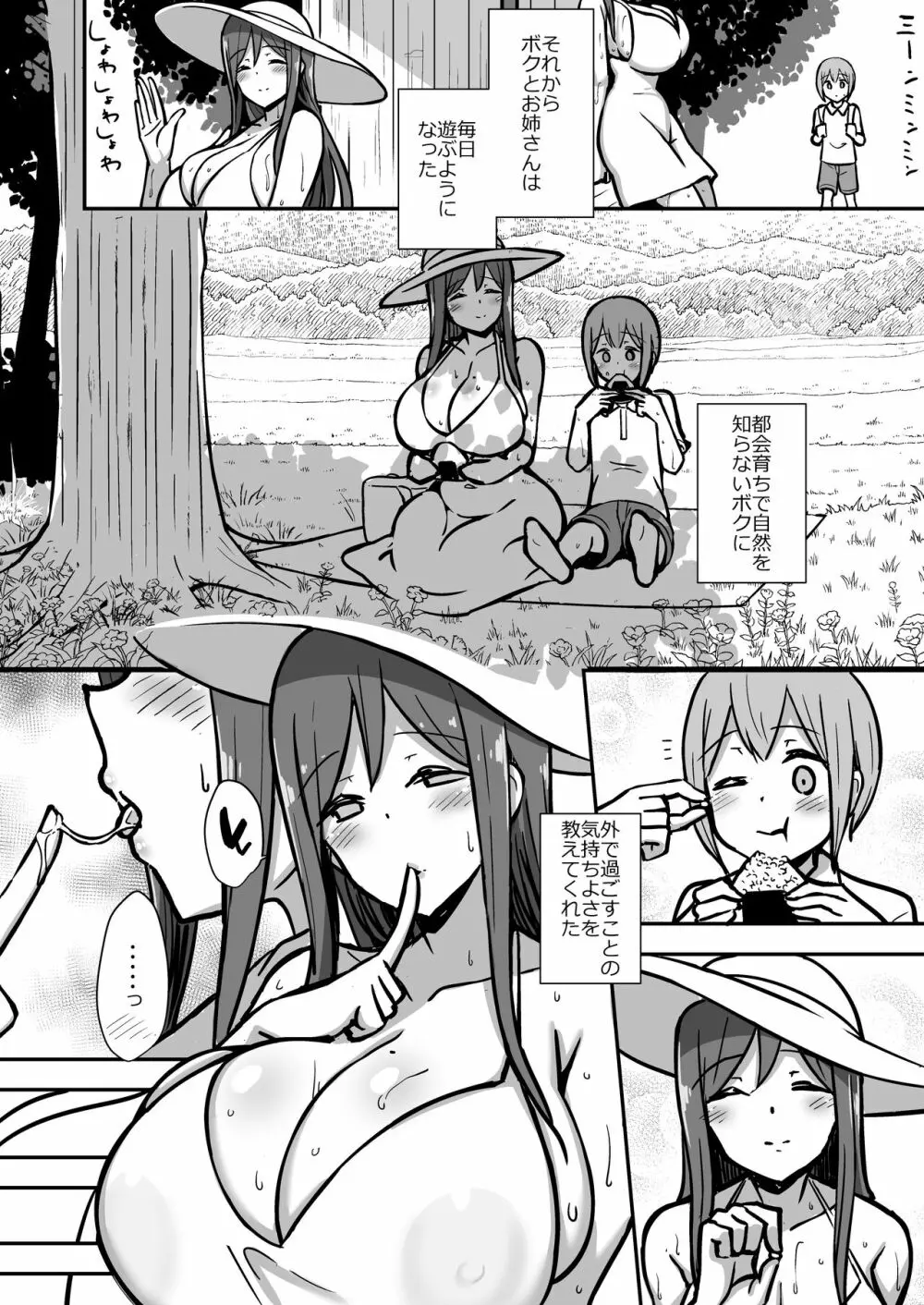 白ワンピお姉さんとバブバブ雨宿りえっち Page.21