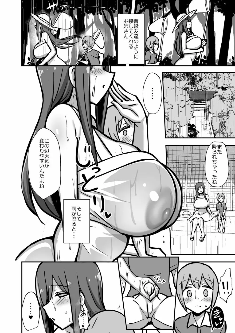 白ワンピお姉さんとバブバブ雨宿りえっち Page.25