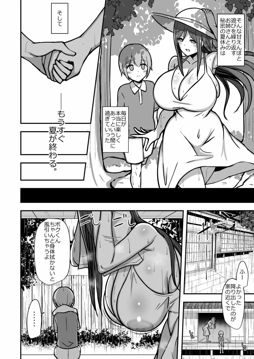 白ワンピお姉さんとバブバブ雨宿りえっち Page.33