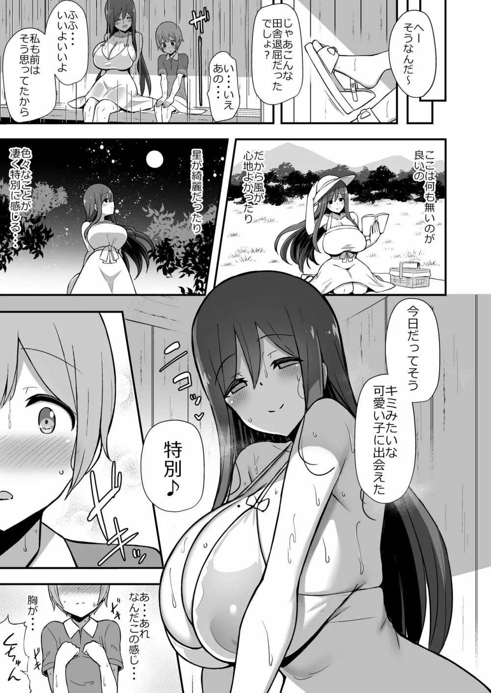 白ワンピお姉さんとバブバブ雨宿りえっち Page.4