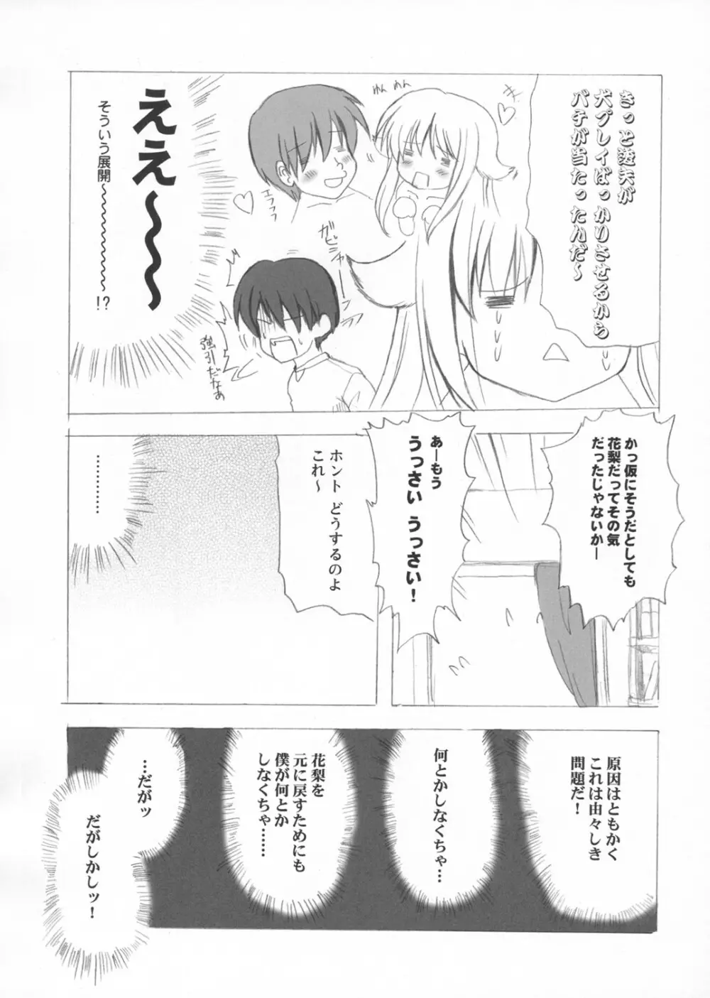 花観月 Page.10