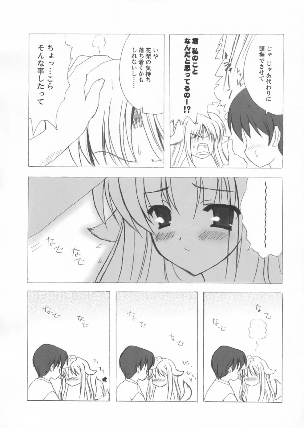 花観月 Page.12