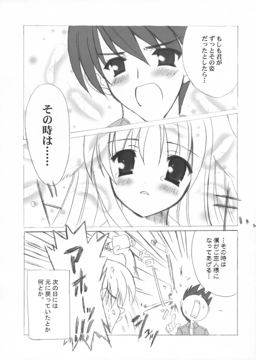 花観月 Page.24