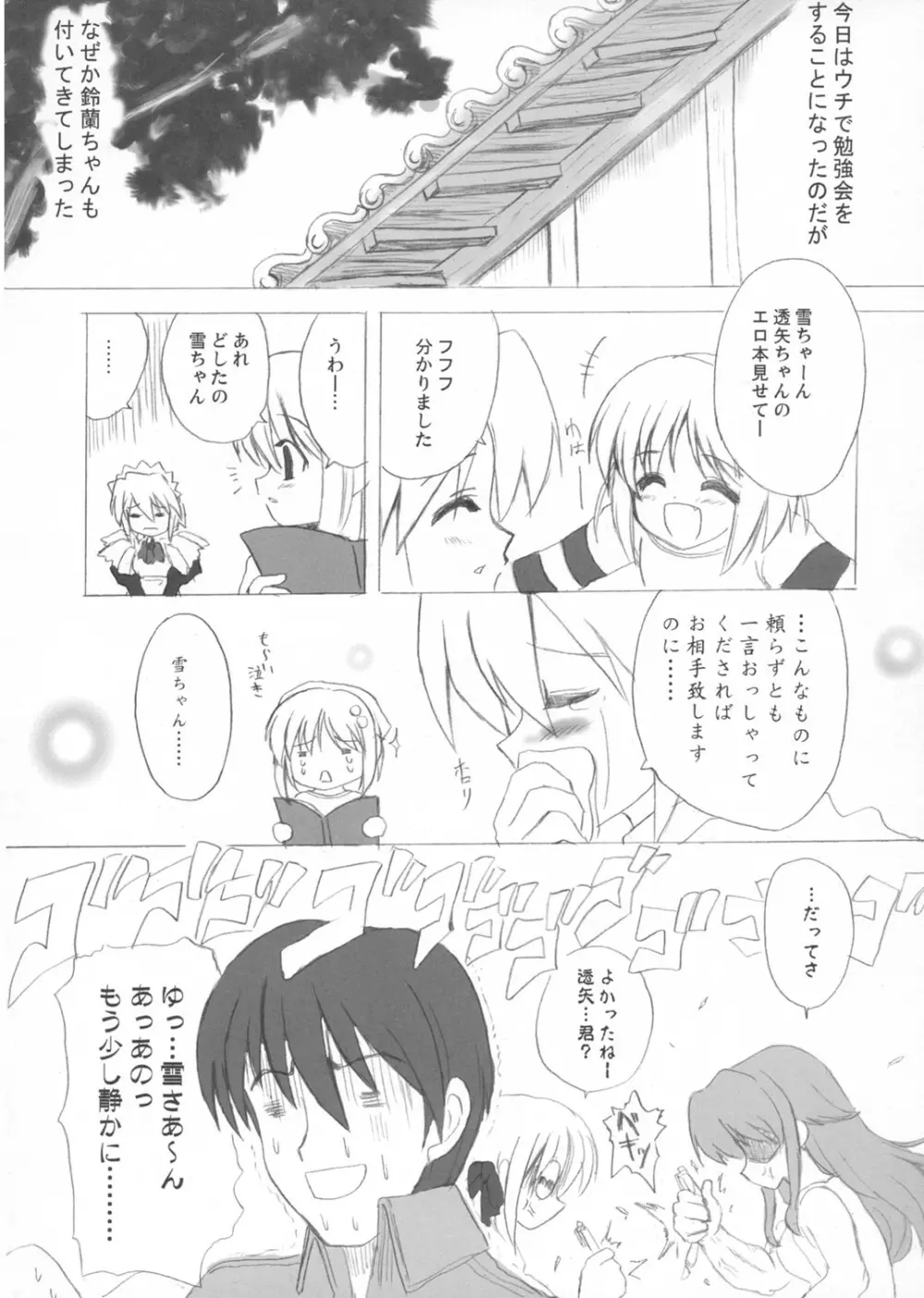 花観月 Page.28