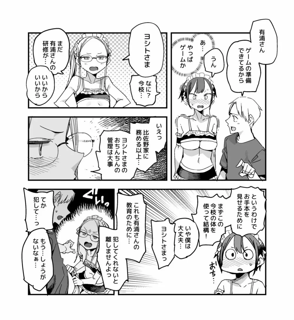 今枝さんのオツトメ Page.2