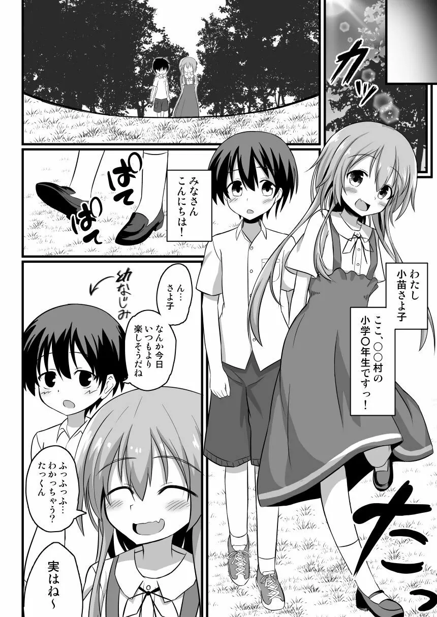 孕ませの儀式～JS村娘を薬漬け調教輪姦しまくって快楽堕ち～ Page.10